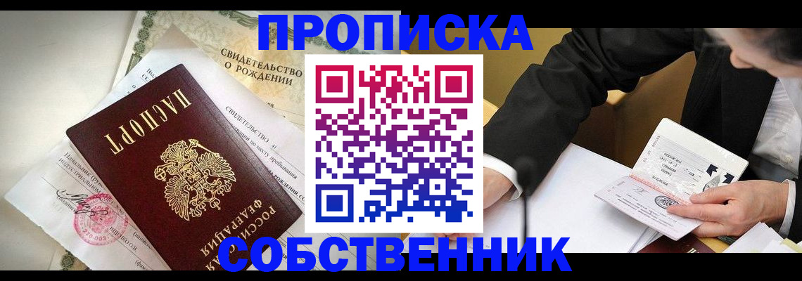 временная регистрация собственник в Петропавловске-Камчатском