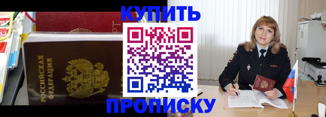 прописка от собственника в Петропавловске-Камчатском
