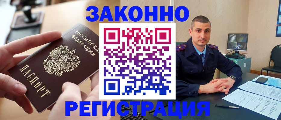 прописка законно в Петропавловске-Камчатском